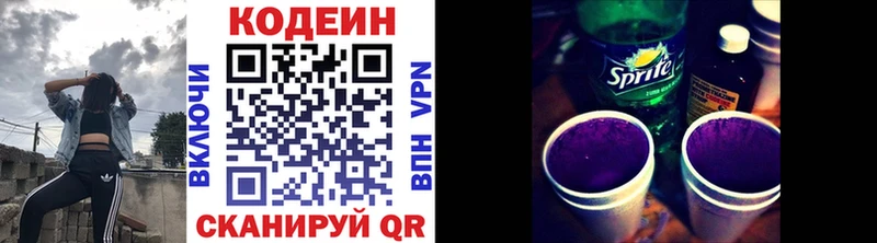 купить   Ногинск  Codein Purple Drank 